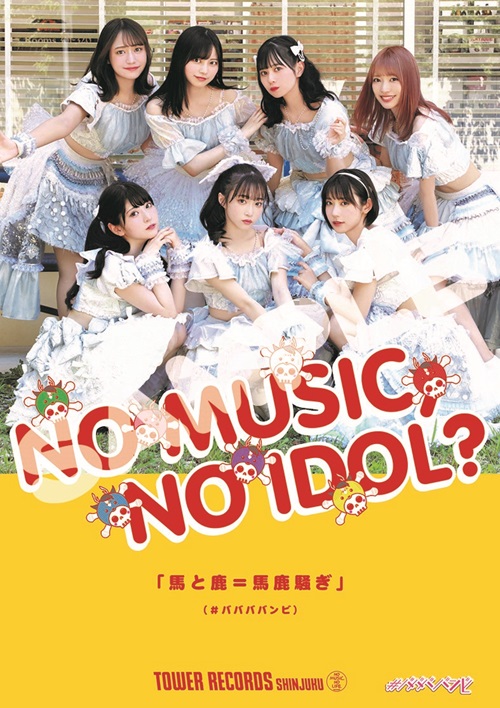 NO MUSIC, NO IDOL?_i#ババババンビ