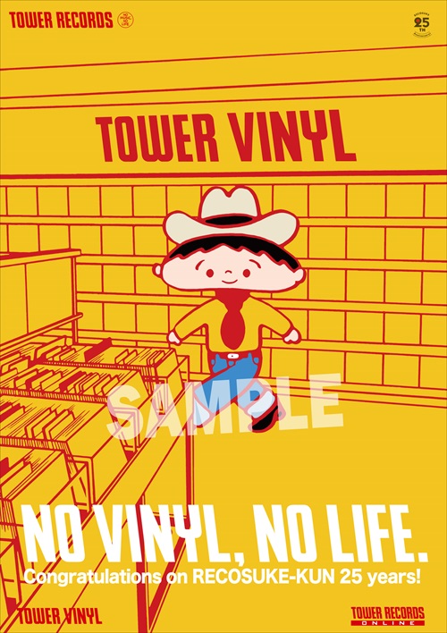 NO VINYL, NO LIFE.「TOWER RECORDS×レコスケくん」