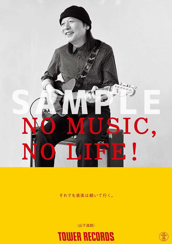 「NO MUSIC, NO LIFE.」ポスター意見広告シリーズに山下達郎が11年ぶりの登場