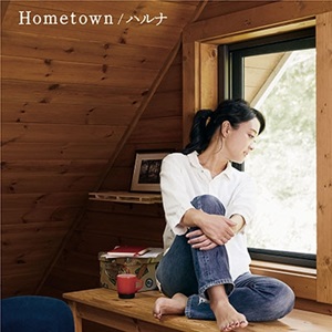 ハルナ「Hometown」