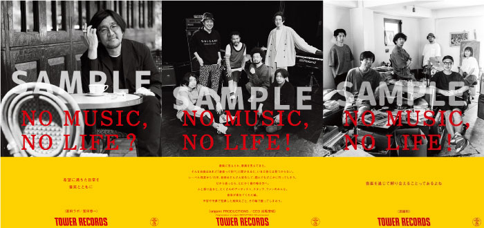 「NO MUSIC, NO LIFE.」に冨田ラボ、origami PRODUCTIONS、流 