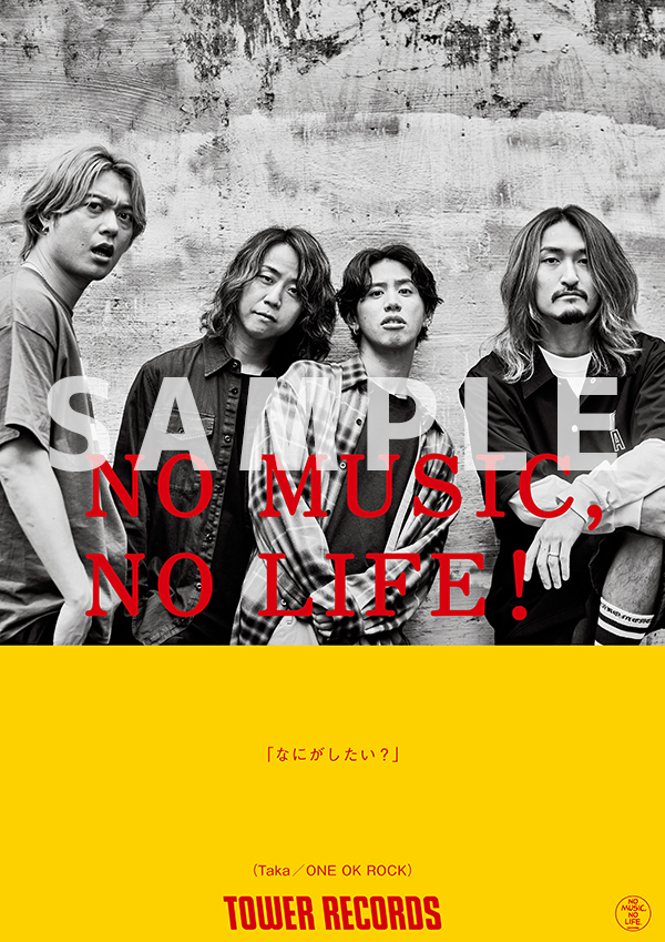 タワーレコード「NO MUSIC, NO LIFE.」ポスター意見広告シリーズ 11年