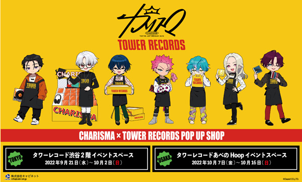 カリスマ」ポップアップショップがタワレコ渋谷とあべので開催！7人