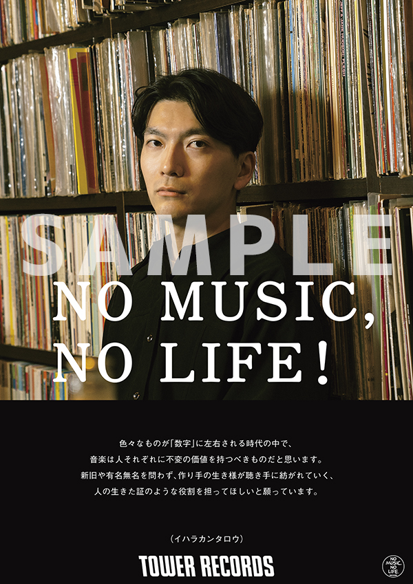 タワレコWEB版ポスター意見広告「NO MUSIC, NO LIFE. @」にNelkoと ...