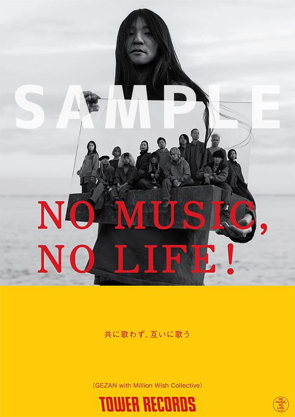 NO MUSIC, NO LIFE.」にGEZAN with Million Wish Collectiveが登場 