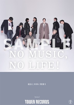 「NO MUSIC, NO LIFE. @」w.a.u