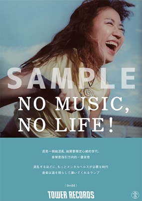 「NO MUSIC, NO LIFE. @」9m88