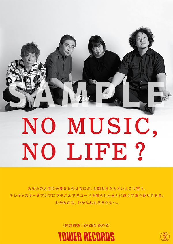 タワレコ「NO MUSIC, NO LIFE.」ポスター意見広告シリーズにZAZEN BOYS 