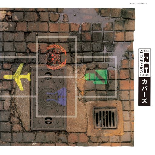 RCサクセションの名盤『COVERS』『コブラの悩み』がアナログLPレコード 