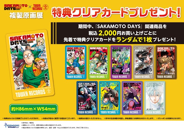 SAKAMOTO DAYS』×TOWER RECORDS 複製原画展」東阪のタワレコで開催決定 