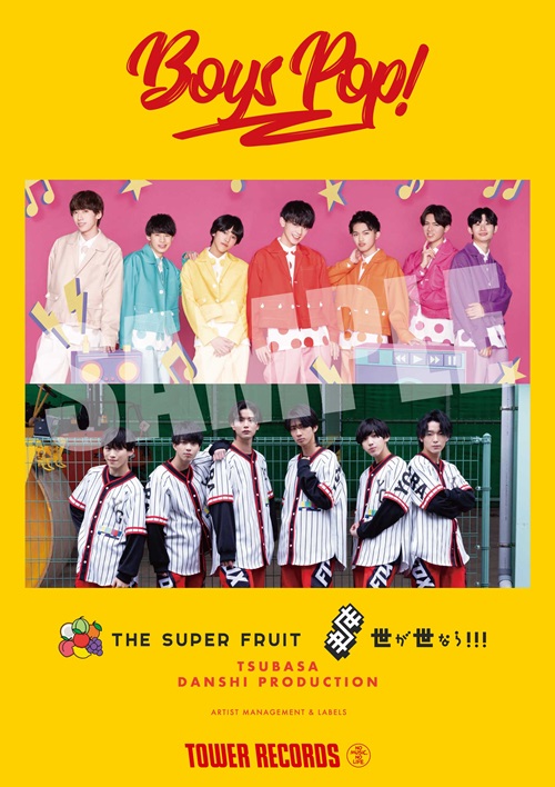 THE SUPER FRUIT/世が世なら!!!コラボポスター