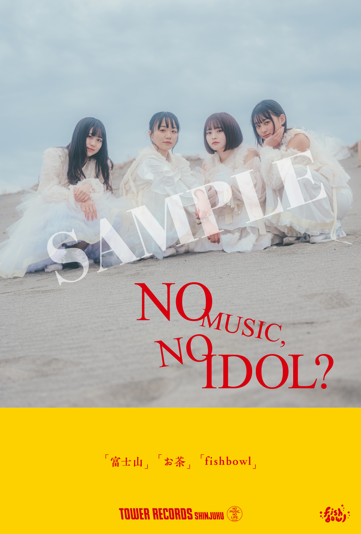 タワレコ人気アイドル企画「NO MUSIC, NO IDOL?」ポスターにfishbowlが 