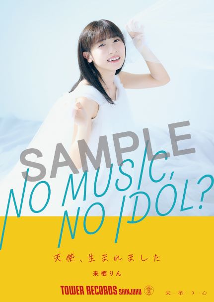 タワレコ人気企画「NO MUSIC, NO IDOL?」ポスターVOL.283に来栖りんが