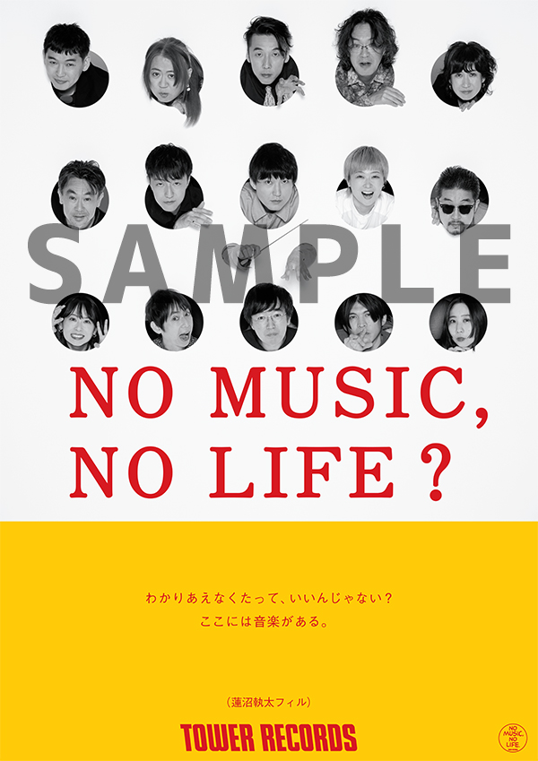 「NO MUSIC, NO LIFE.」に蓮沼執太フィル が初登場。メイキング&ショートMVを後日公開