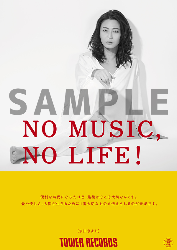 氷川きよしが「NO MUSIC, NO LIFE.」ポスターに初登場