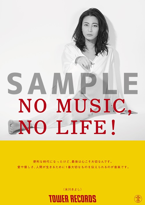 NO MUSIC, NO LIFE.ポスター「氷川きよし」
