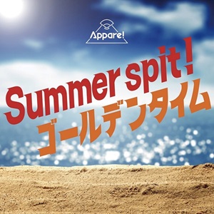 Appare!『Summer spit!/ゴールデンタイム』