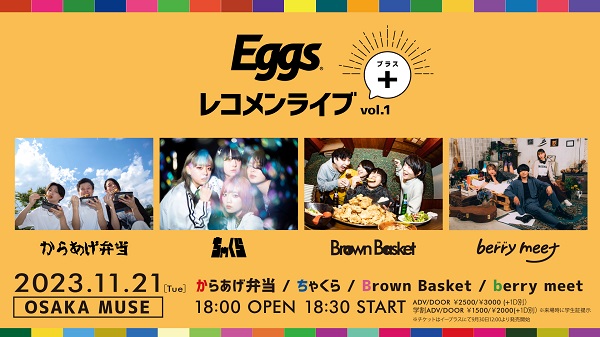 Eggsレコメンライブ＋ Vol.1 フライヤー