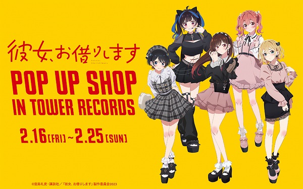 TVアニメ『彼女、お借りします』POP UP SHOP in TOWER RECORDS キーヴィジュアル