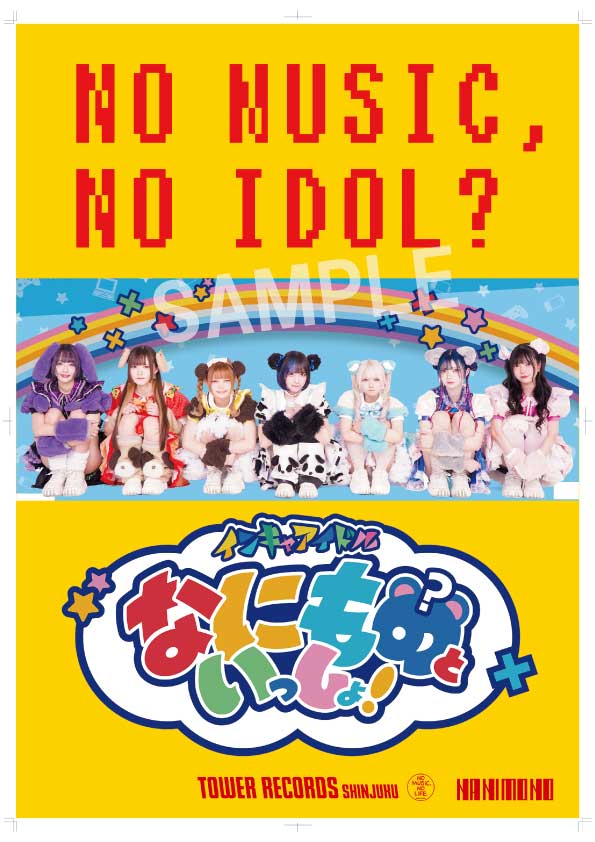 「NO MUSIC, NO IDOL?」ポスター VOL.293 にNANIMONOが初登場！「インキャのキャキャキャ/オタ恋」発売記念