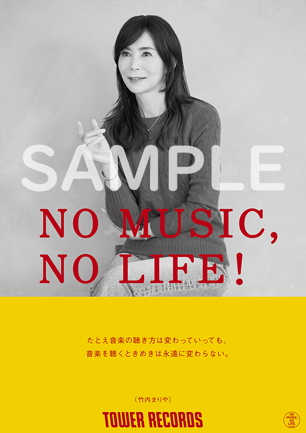 タワーレコード「NO MUSIC, NO LIFE.」ポスター意見広告シリーズに 竹内まりやが登場 - TOWER RECORDS ONLINE