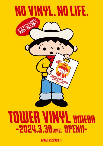 「TOWER VINYL梅田店」3月30日オープン！タワーレコードのアナログレコード専門店が関西初出店