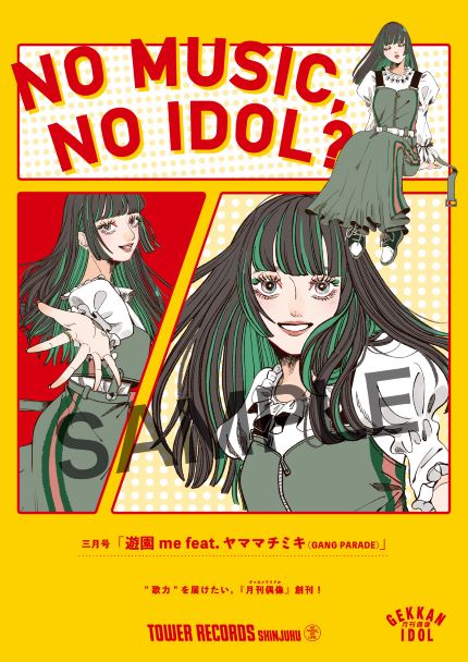 「NO MUSIC, NO IDOL?」ポスター 月刊偶像