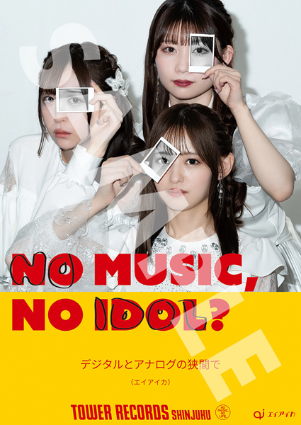 「NO MUSIC, NO IDOL?」にエイアイカが初登場、全4カットのヴィジュアル解禁
