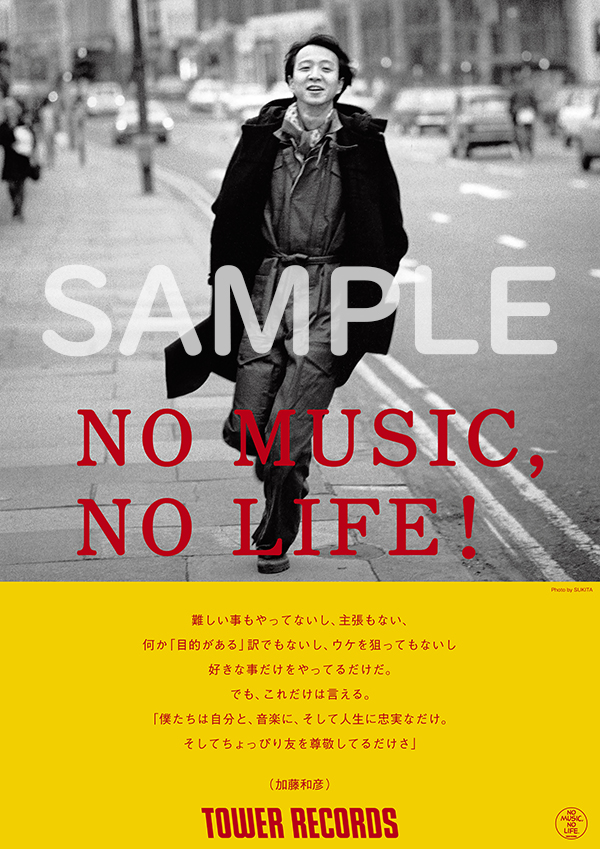 NO MUSIC, NO LIFE.」映画5月公開記念で加藤和彦が登場、新宿店限定の 