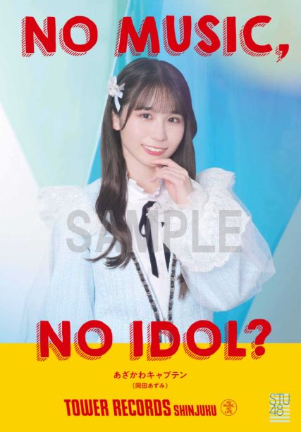 STU48がタワレコ新宿店発、アイドル企画「NO MUSIC