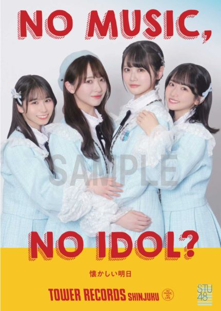 STU48がタワレコ新宿店発、アイドル企画「NO MUSIC, NO IDOL 