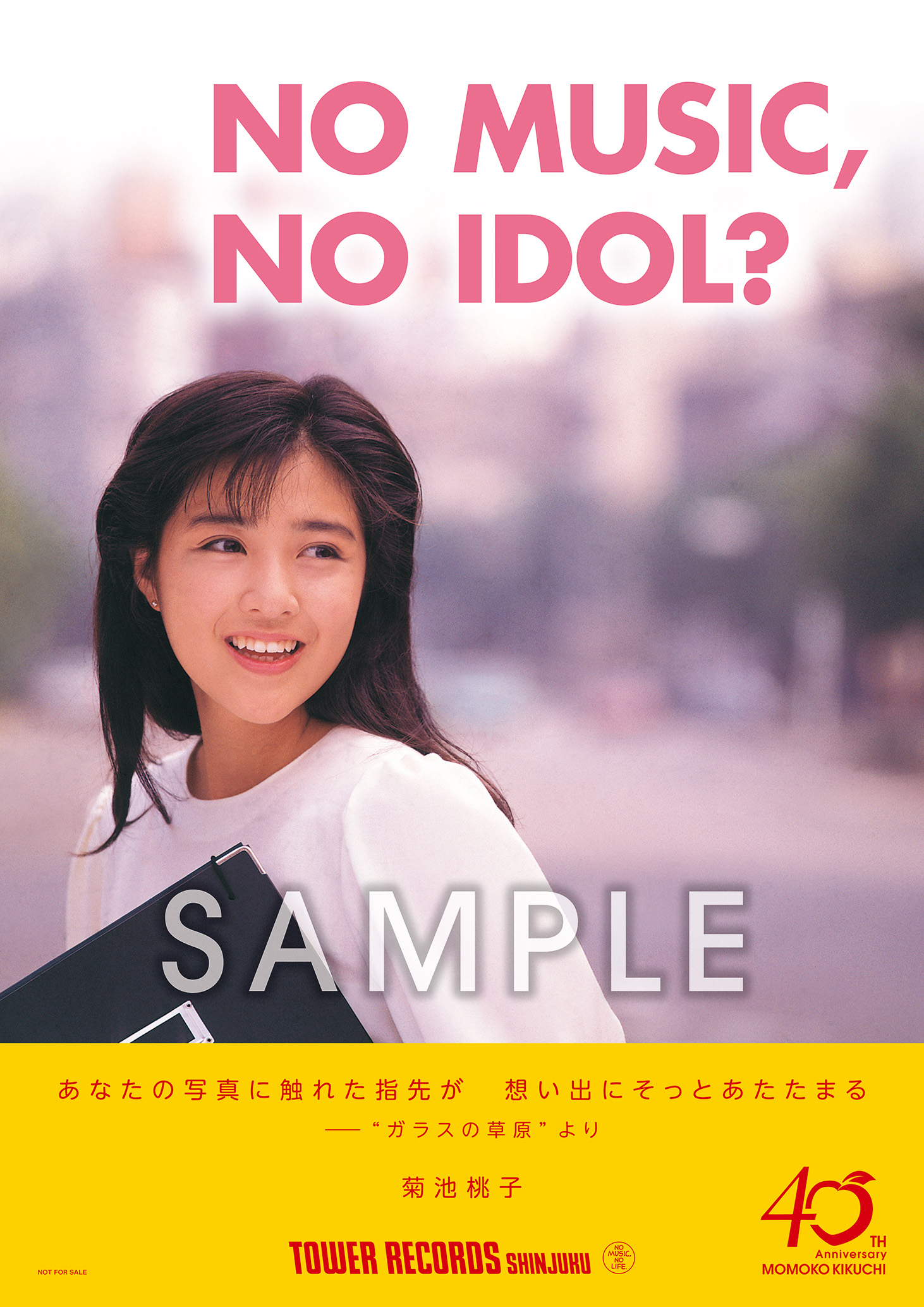 タワレコ「NO MUSIC, NO IDOL?」ポスターに菊池桃子が初登場 全店舗＋オンラインでポスタープレゼント＆初のインストアイベントも開催 -  TOWER RECORDS ONLINE