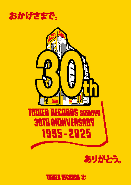 渋谷店30周年記念キャンペーンが3月10日スタート！タワレコ史上最大