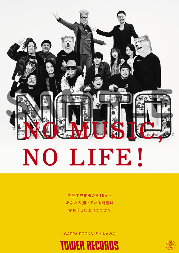 能登支援イベントGAPPA ROCKS ISHIKAWA 出演者から14名が「NO MUSIC