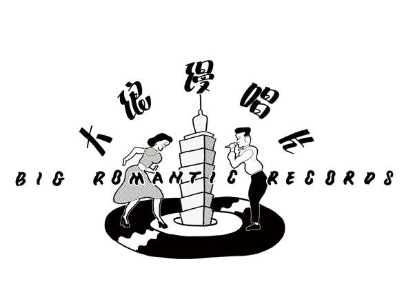 アジア音楽旅_BIG ROMANTIC RECORDS