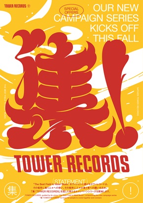 集! TOWER RECORDSポスター