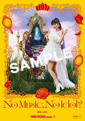 NMNI高城れに_コラボポスター