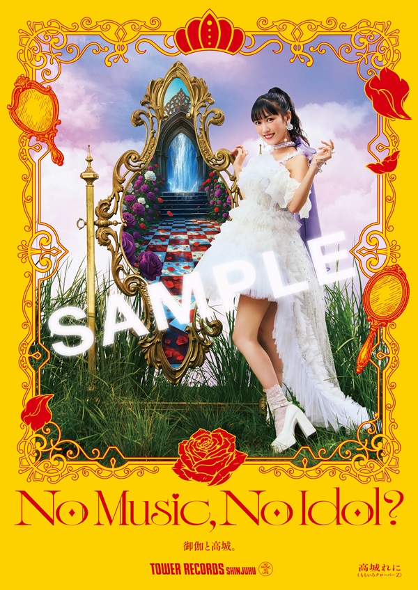 NMNI高城れに_コラボポスター