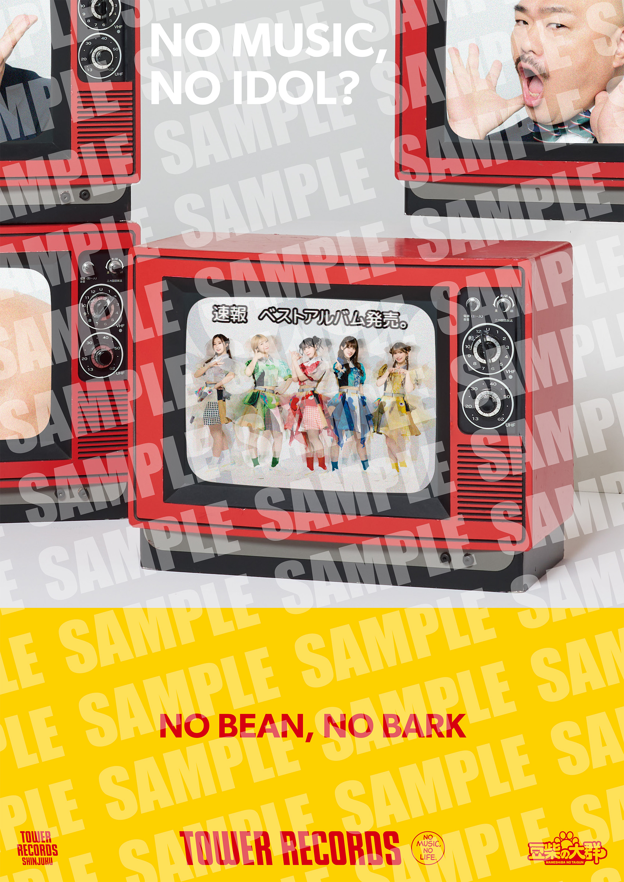 NMNI_豆柴の大群コラボポスター