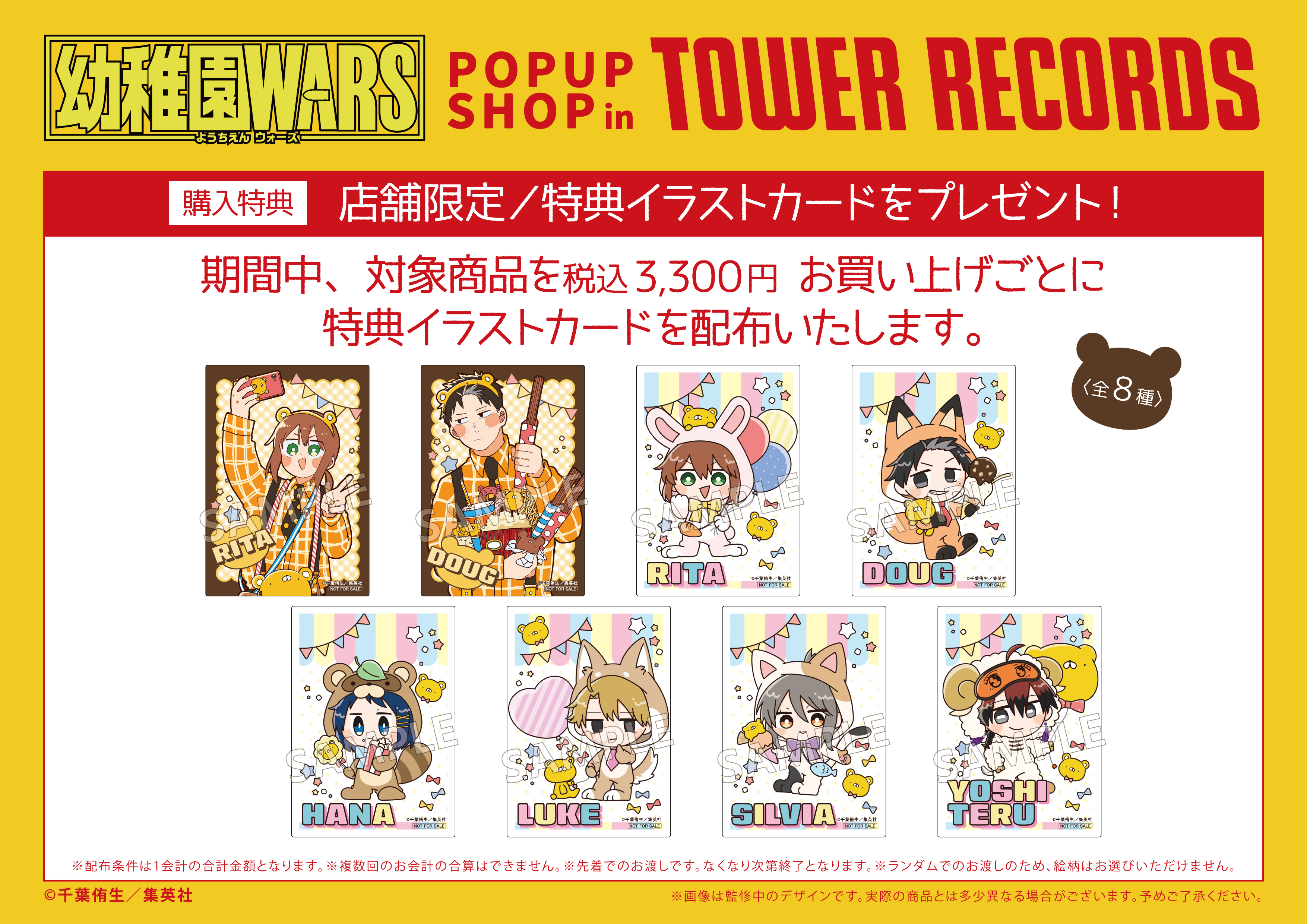 幼稚園WARS』POP UP SHOP in TOWER RECORDS ポップアップ描き