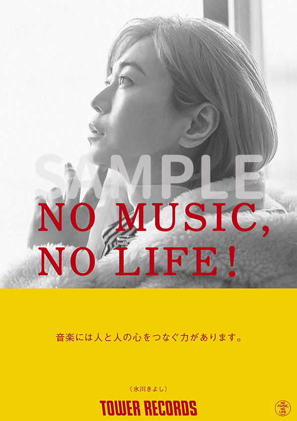 氷川きよしがタワーレコード渋谷店で撮りおろし 二度目の「NO MUSIC, NO LIFE.」ポスター登場