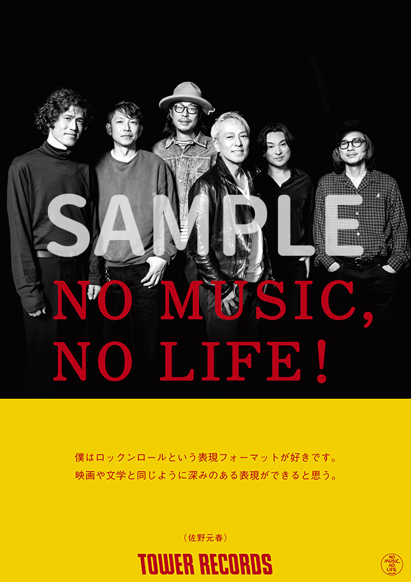 タワーレコード「NO MUSIC, NO LIFE.」ポスター意見広告シリーズに デビュー45周年の佐野元春が登場 12月1日(月)よりタワレコ全店にてポスター掲出