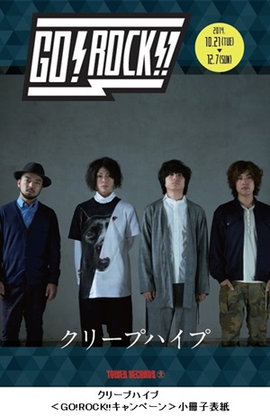 クリープハイプ