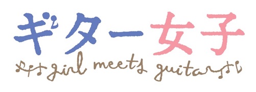 ギター女子ロゴ