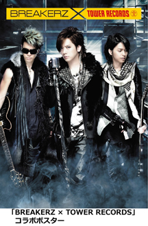 BREAKERZ × TOWER RECORDS｣コラボ企画 ｢WE GO｣発売記念イベント開催やTwitter限定サイン入りグッズプレゼント企画も!  - TOWER RECORDS ONLINE