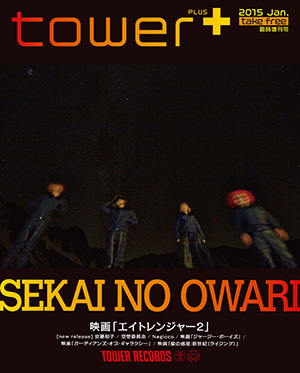 tower+臨時特別号