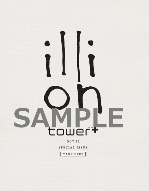 別冊tower+illion