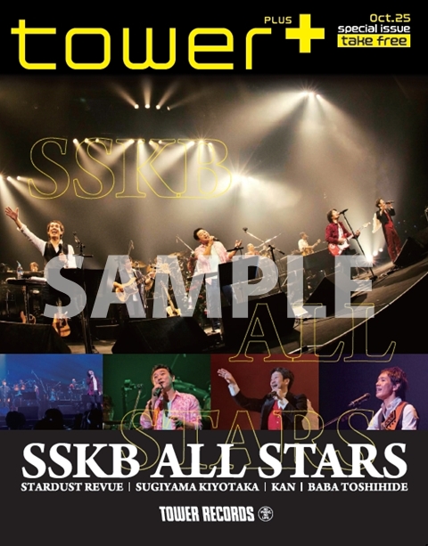 スターダスト☆レビュー、杉山清貴、KAN、馬場俊英によるSSKB ALL STARSで別冊tower+を発行！ - TOWER RECORDS  ONLINE