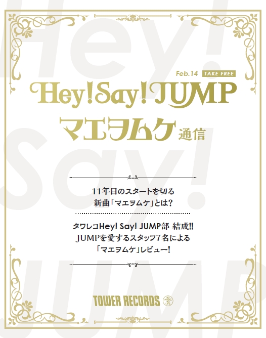 マエヲムケ通信