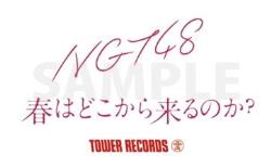 応募カード_NGT48